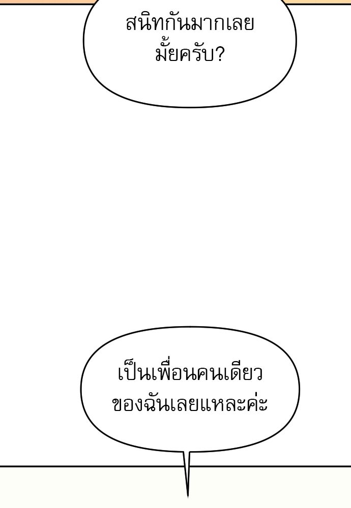 คำปรึกษาจากฆาตกร - หน้า 97