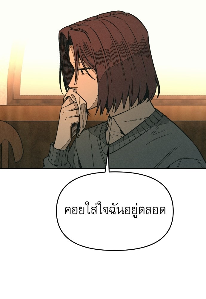 คำปรึกษาจากฆาตกร - หน้า 98