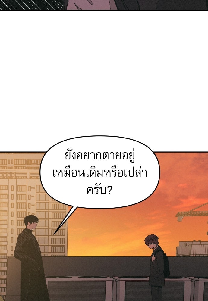 คำปรึกษาจากฆาตกร - หน้า 102