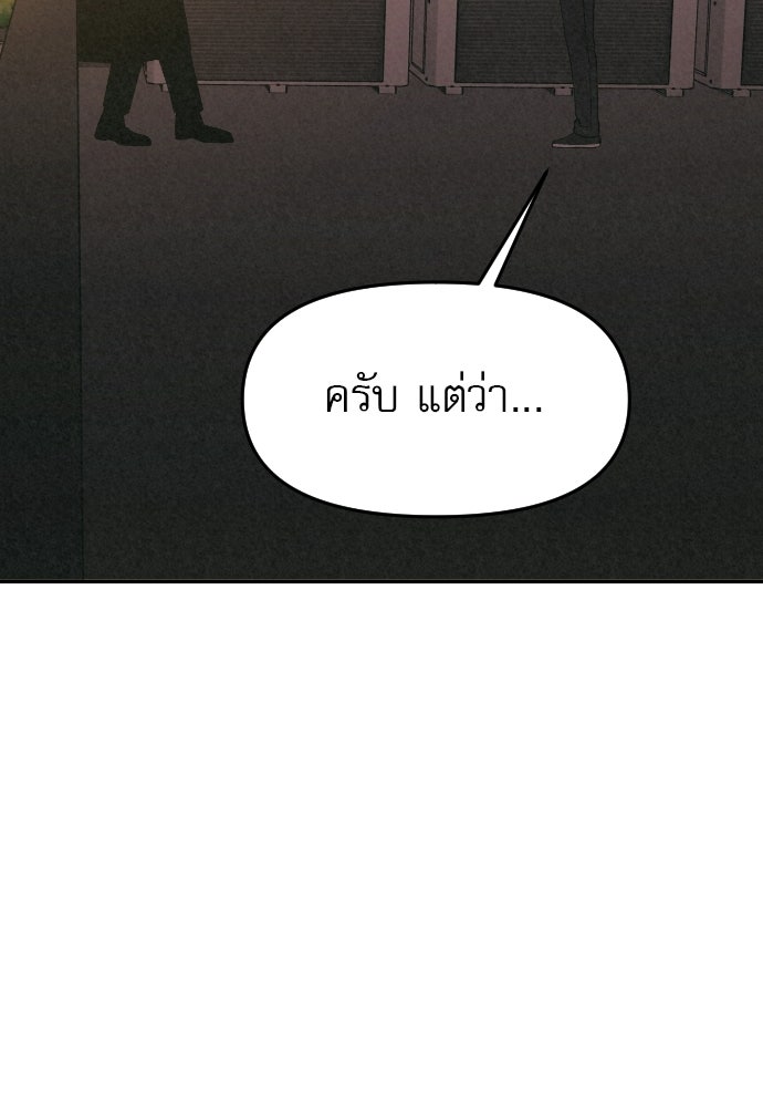 คำปรึกษาจากฆาตกร - หน้า 103