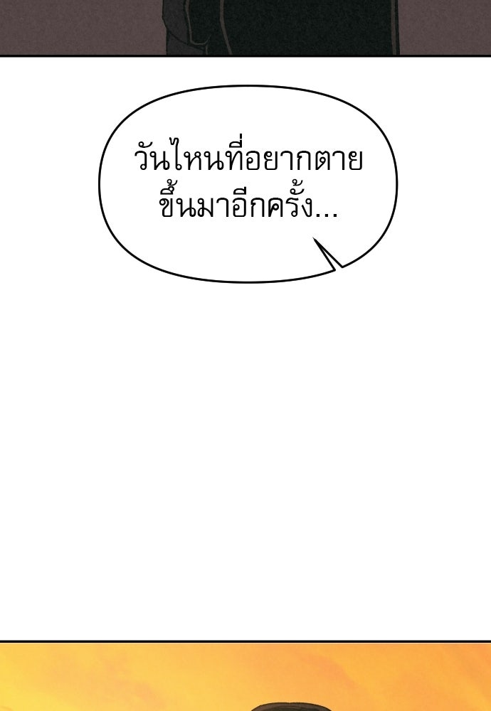 คำปรึกษาจากฆาตกร - หน้า 111