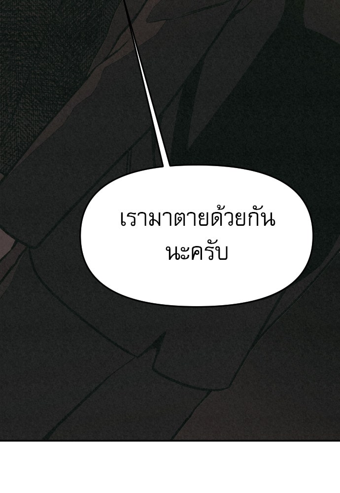 คำปรึกษาจากฆาตกร - หน้า 113