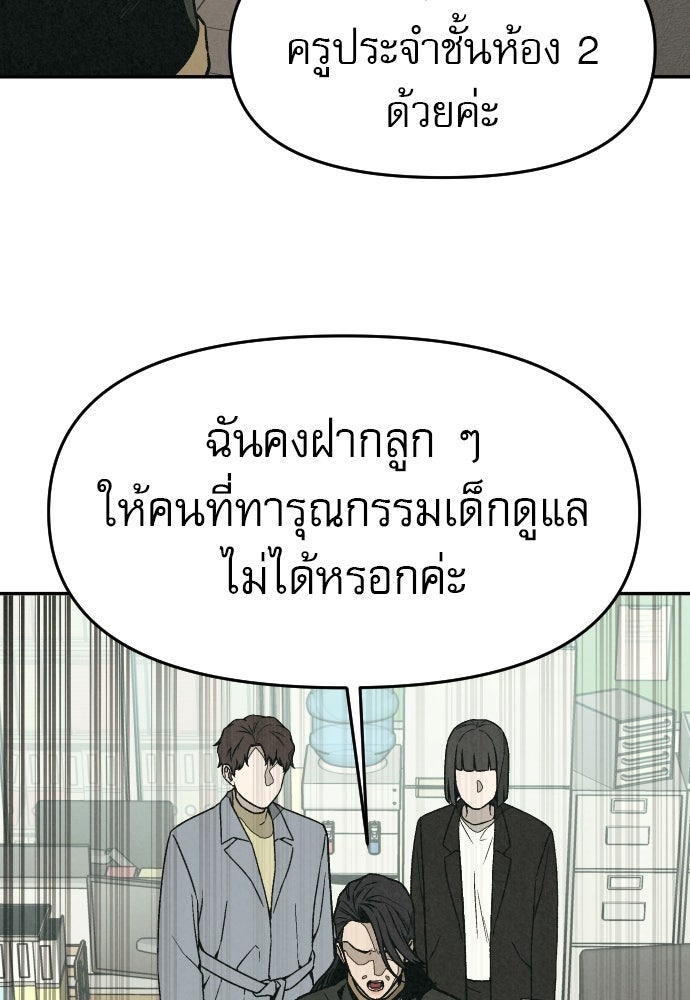 คำปรึกษาจากฆาตกร - หน้า 136