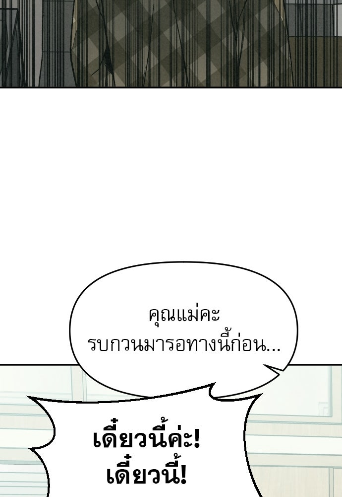 คำปรึกษาจากฆาตกร - หน้า 138