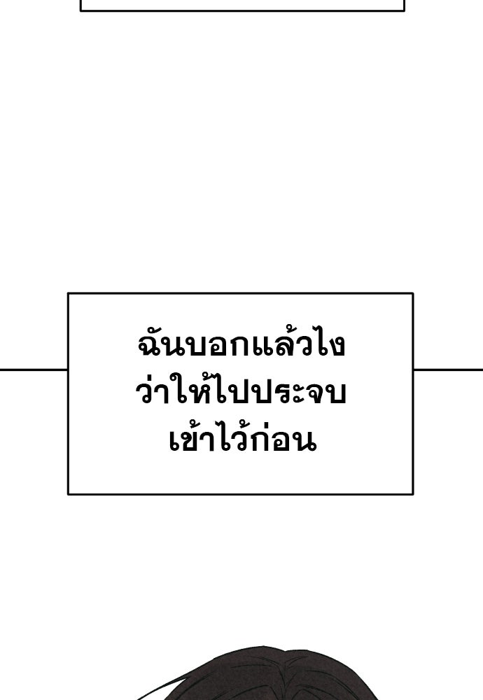 คำปรึกษาจากฆาตกร - หน้า 143