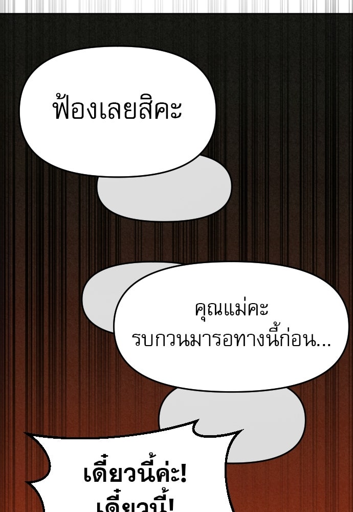 คำปรึกษาจากฆาตกร - หน้า 154