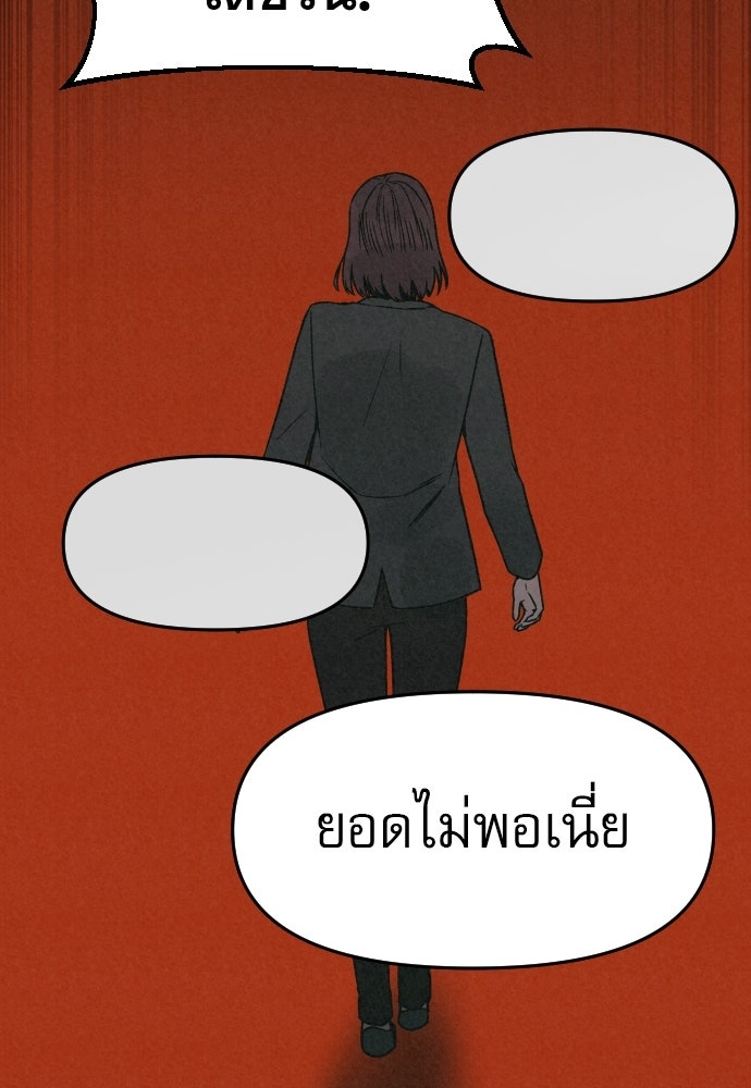 คำปรึกษาจากฆาตกร - หน้า 155