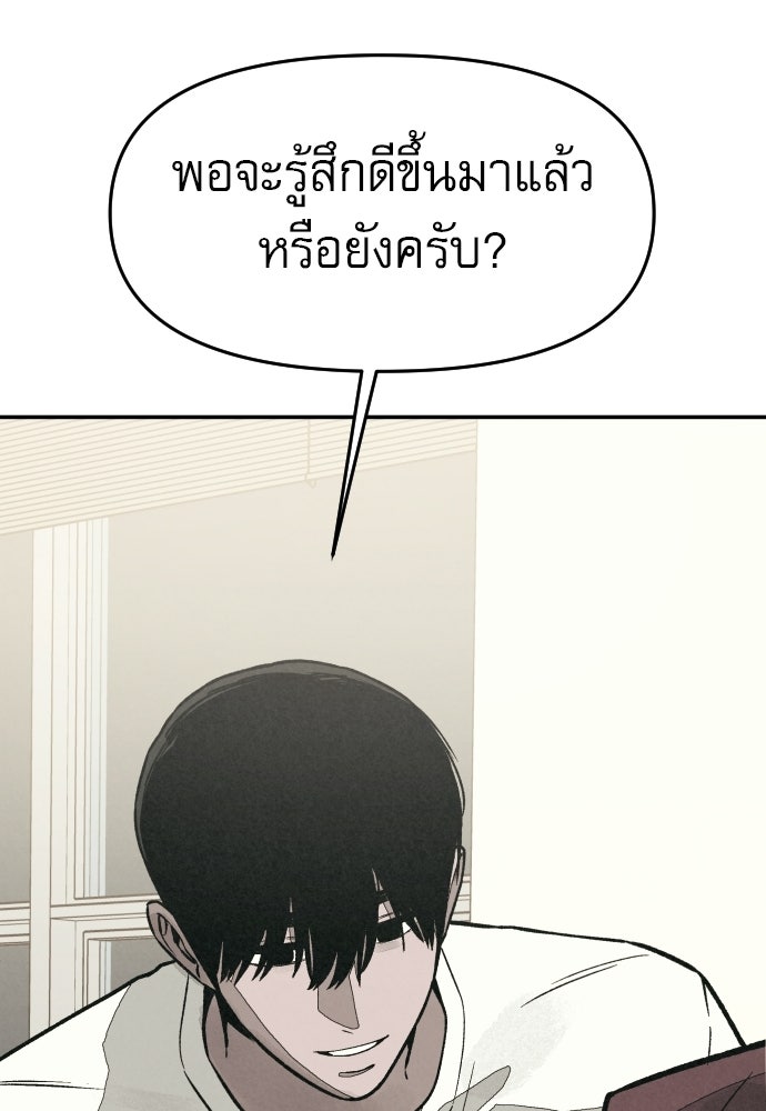 คำปรึกษาจากฆาตกร - หน้า 169