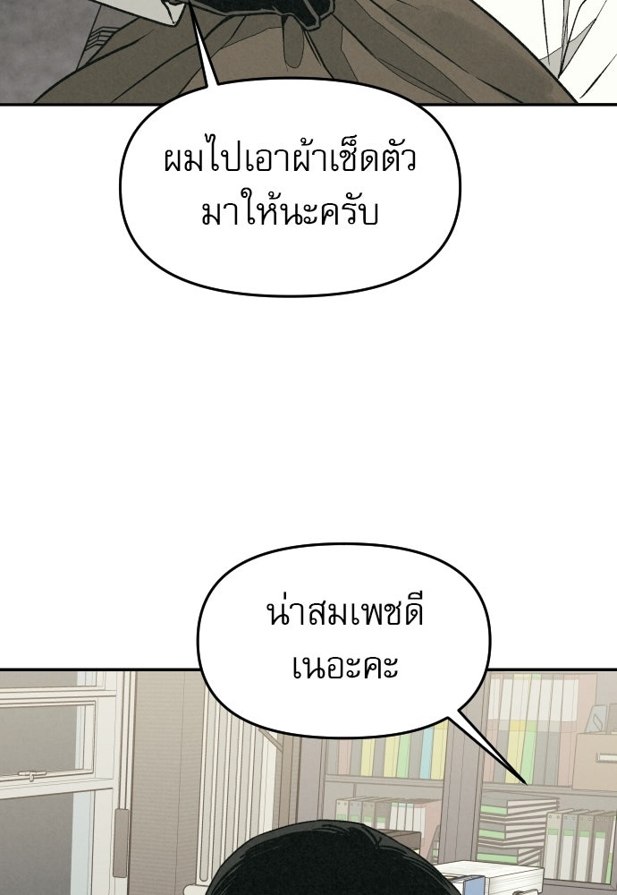 คำปรึกษาจากฆาตกร - หน้า 173