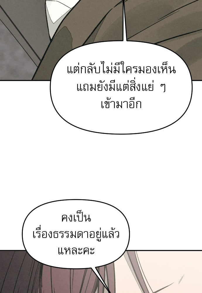 คำปรึกษาจากฆาตกร - หน้า 176