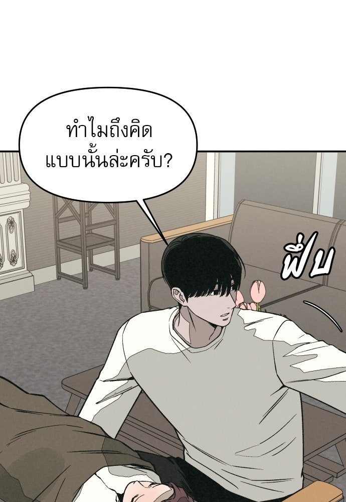 คำปรึกษาจากฆาตกร - หน้า 178