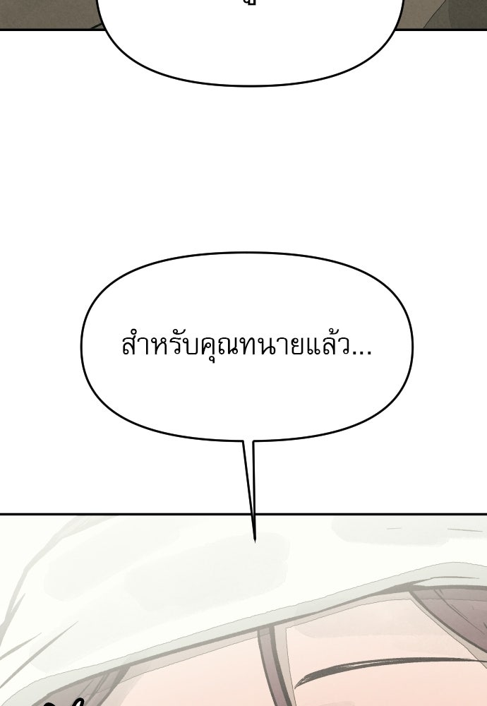 คำปรึกษาจากฆาตกร - หน้า 181