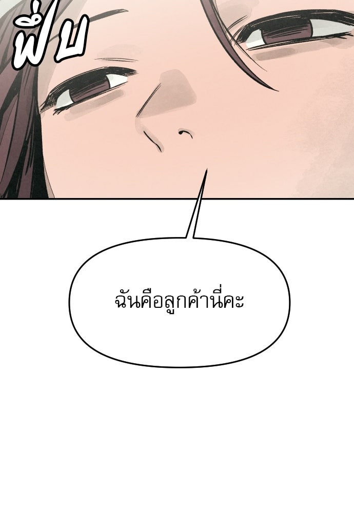 คำปรึกษาจากฆาตกร - หน้า 182