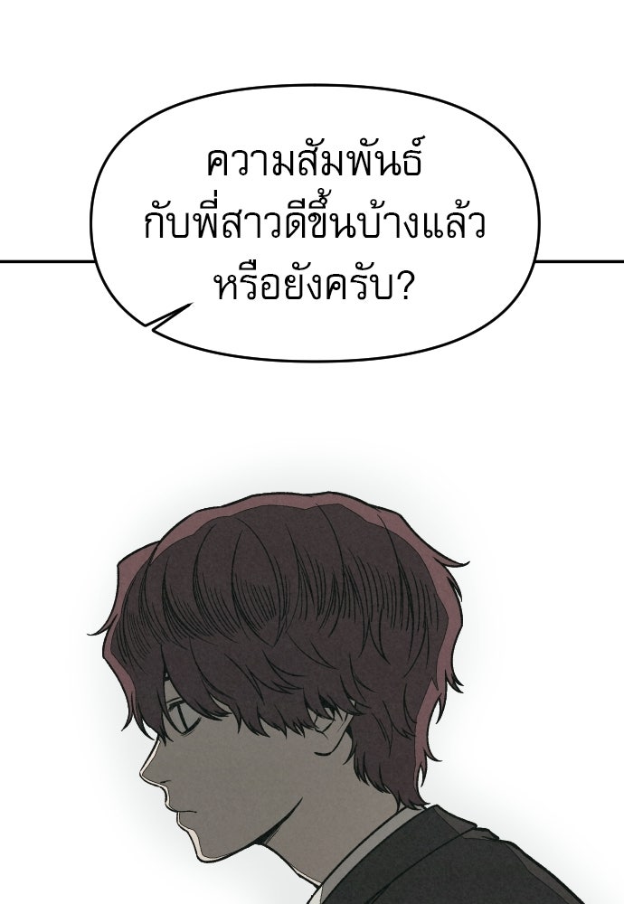 คำปรึกษาจากฆาตกร - หน้า 53