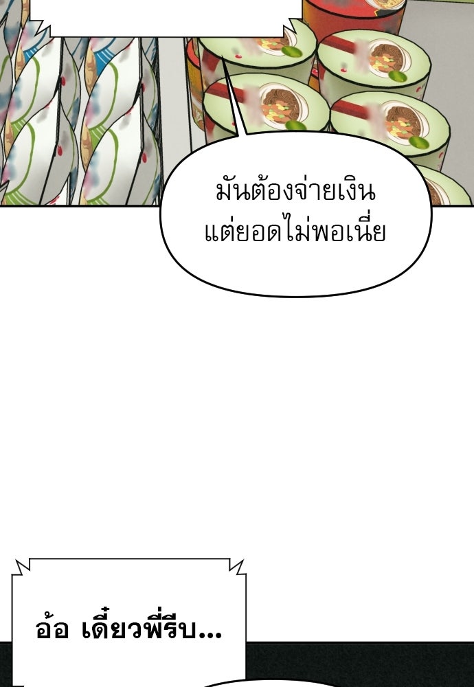 คำปรึกษาจากฆาตกร - หน้า 7