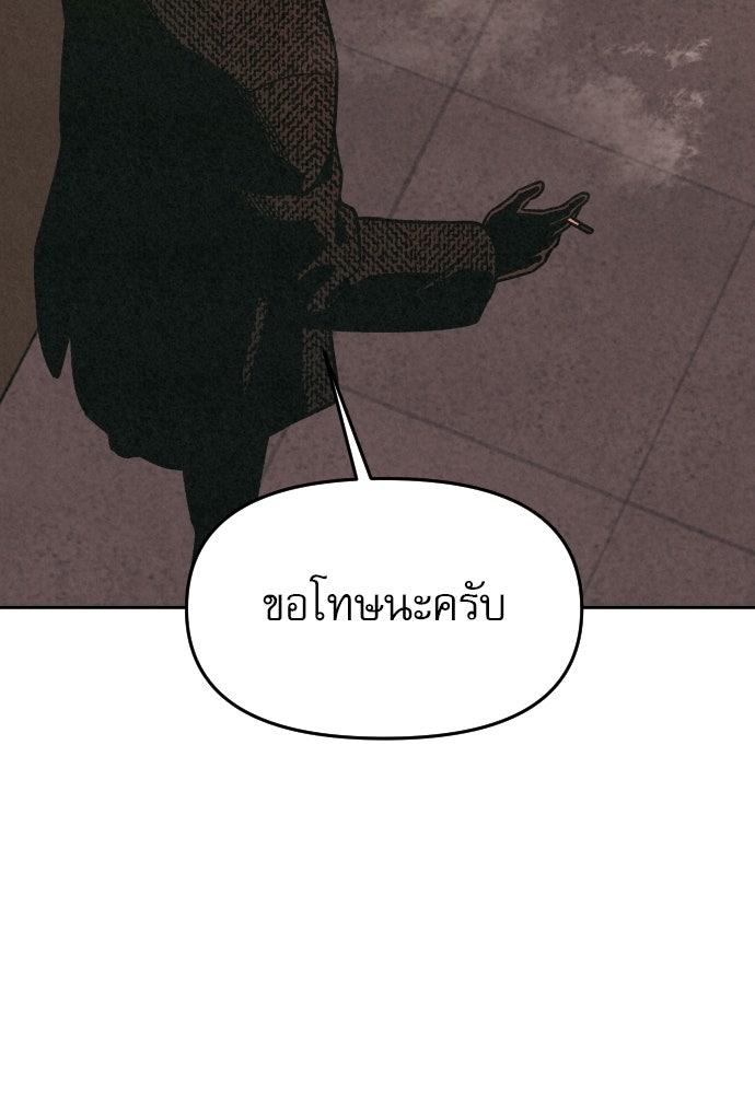 คำปรึกษาจากฆาตกร - หน้า 76