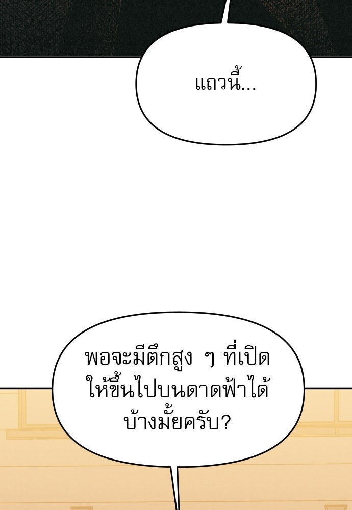 คำปรึกษาจากฆาตกร - หน้า 78