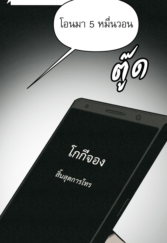 คำปรึกษาจากฆาตกร - หน้า 8