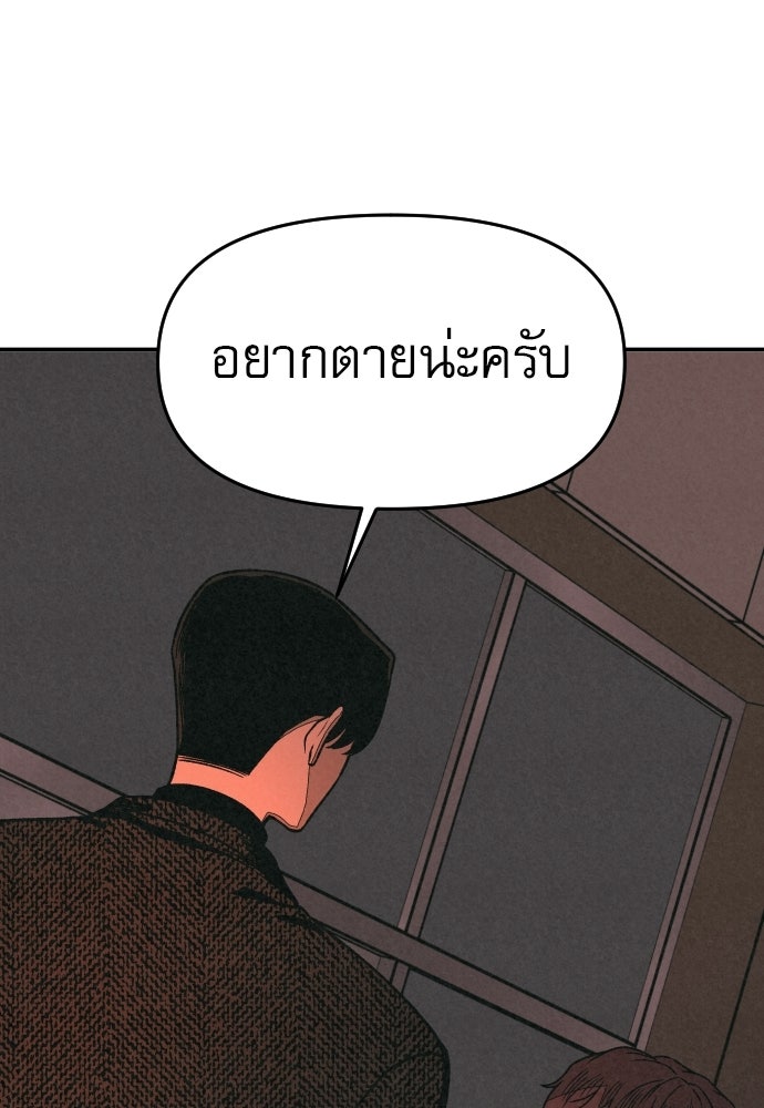 คำปรึกษาจากฆาตกร - หน้า 82