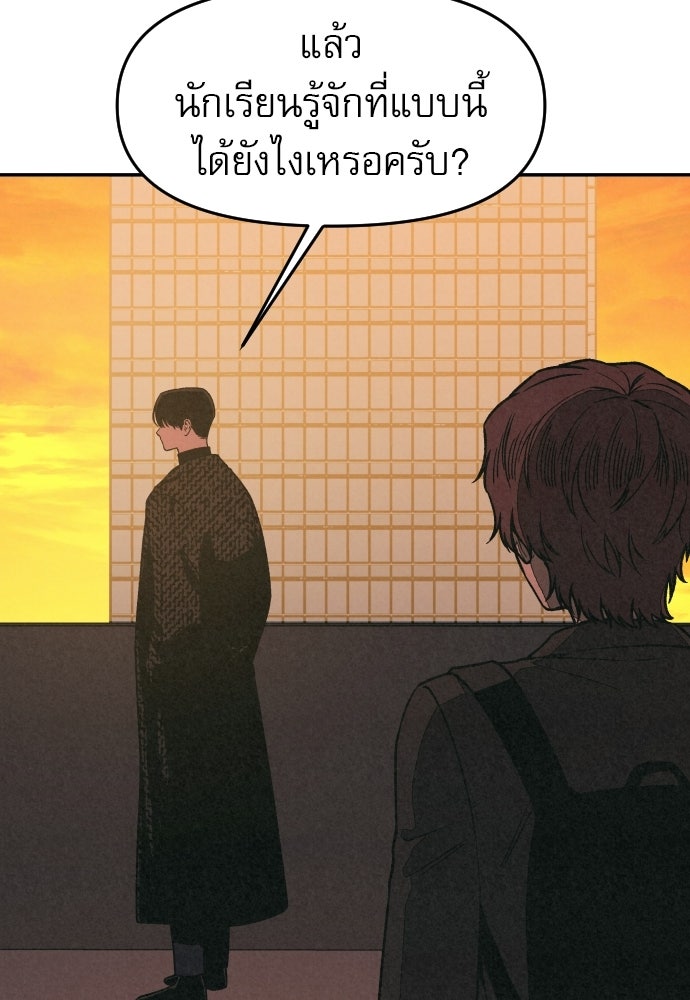 คำปรึกษาจากฆาตกร - หน้า 93