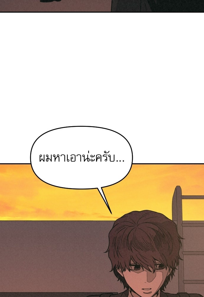 คำปรึกษาจากฆาตกร - หน้า 94