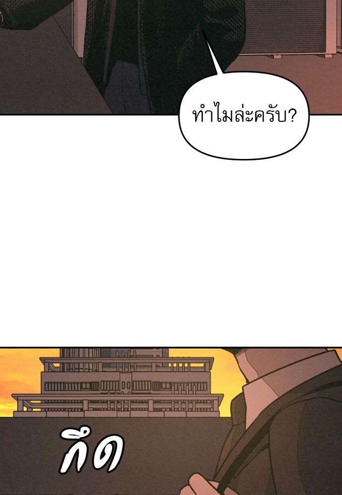 คำปรึกษาจากฆาตกร - หน้า 96