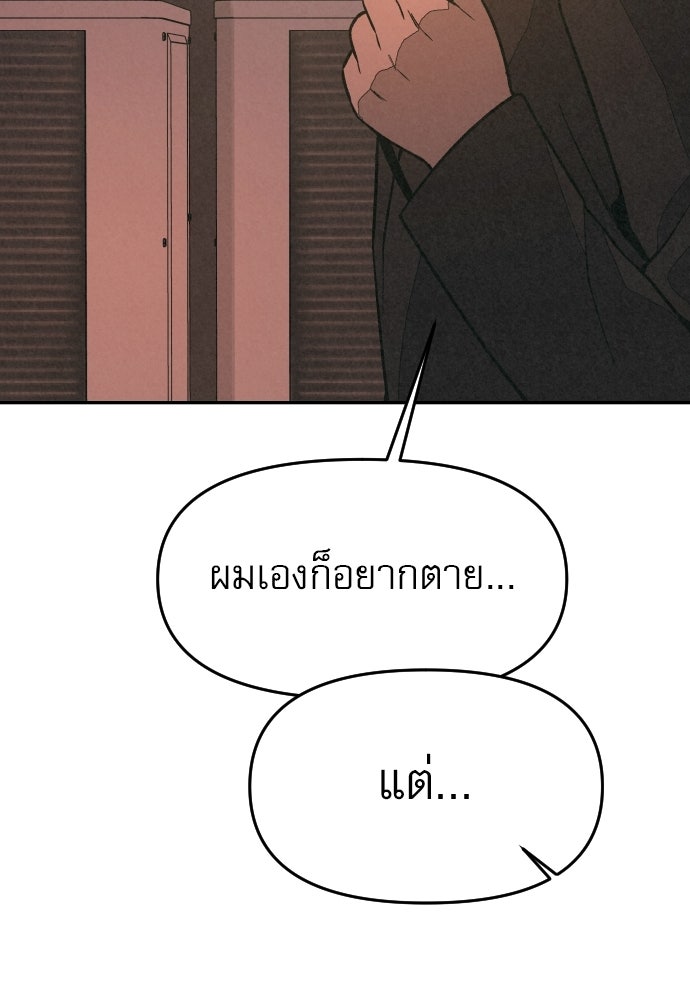 คำปรึกษาจากฆาตกร - หน้า 97