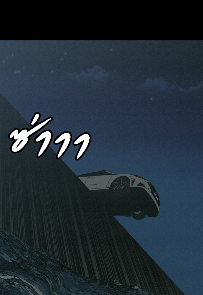 คำปรึกษาจากฆาตกร - หน้า 104