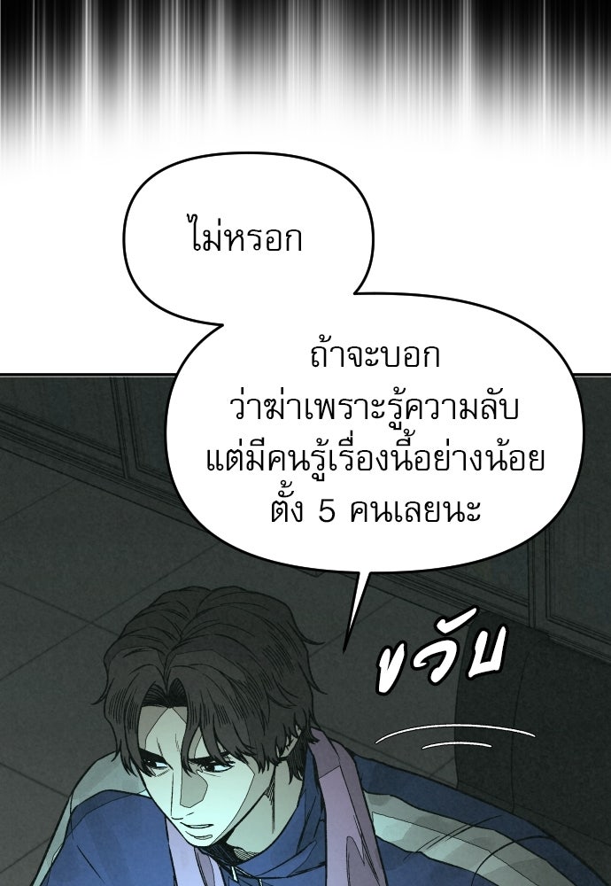 คำปรึกษาจากฆาตกร - หน้า 11