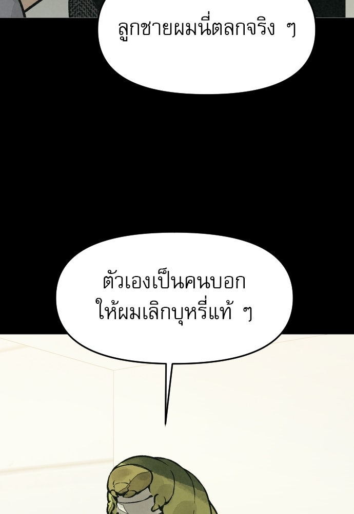 คำปรึกษาจากฆาตกร - หน้า 114