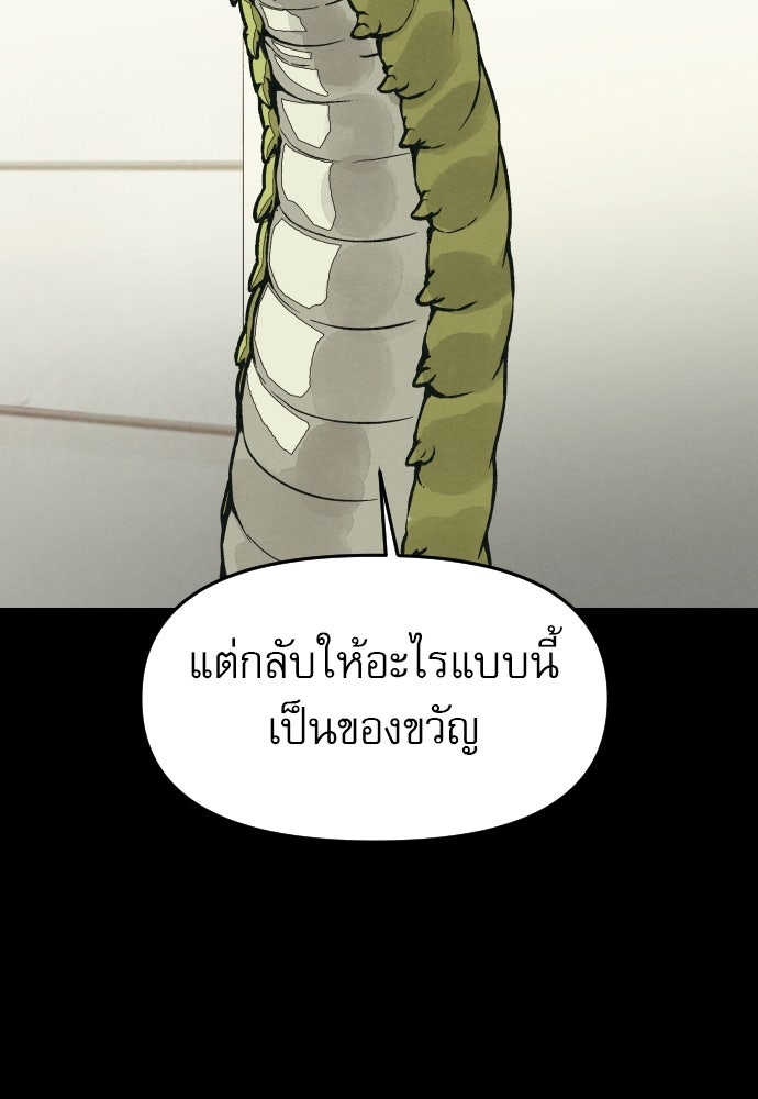 คำปรึกษาจากฆาตกร - หน้า 115