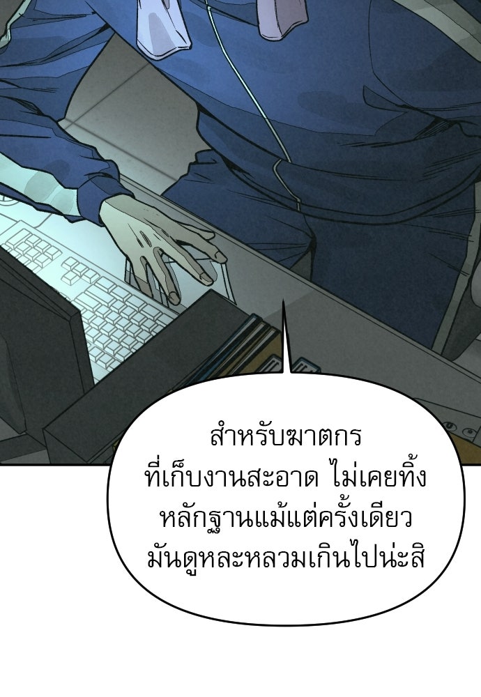คำปรึกษาจากฆาตกร - หน้า 12