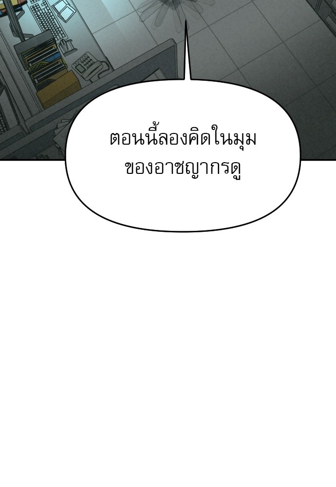 คำปรึกษาจากฆาตกร - หน้า 14