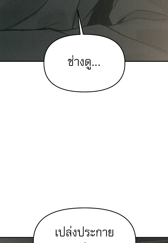 คำปรึกษาจากฆาตกร - หน้า 157