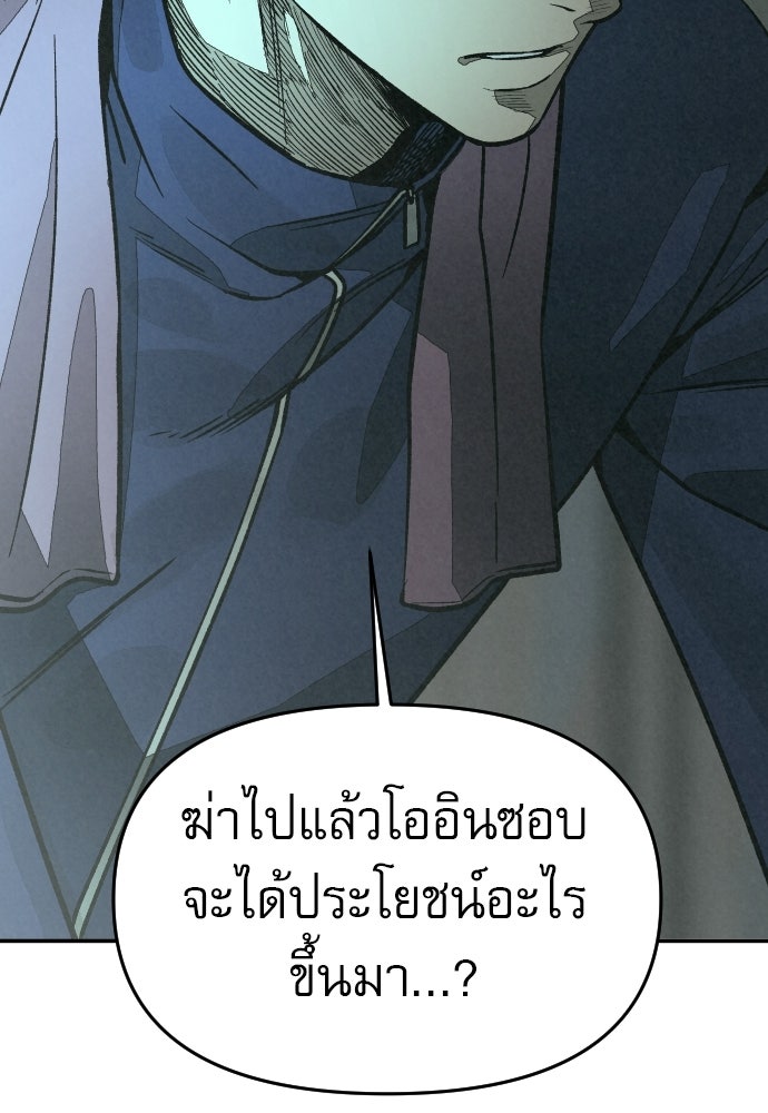 คำปรึกษาจากฆาตกร - หน้า 17