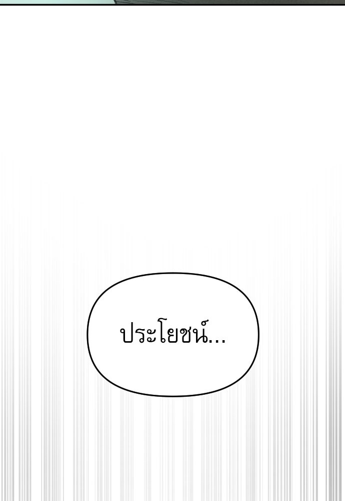 คำปรึกษาจากฆาตกร - หน้า 19