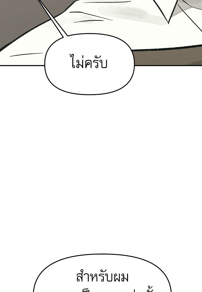คำปรึกษาจากฆาตกร - หน้า 24