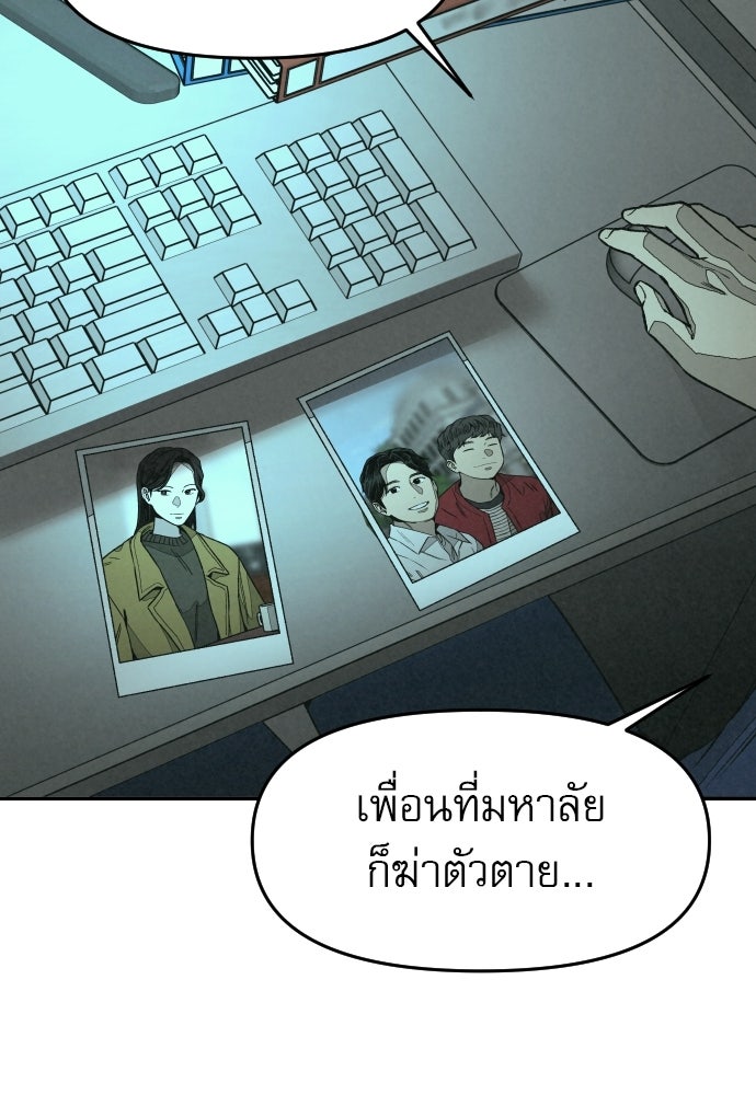 คำปรึกษาจากฆาตกร - หน้า 3