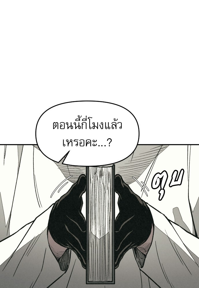 คำปรึกษาจากฆาตกร - หน้า 43