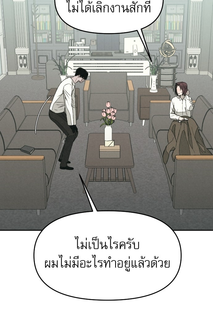 คำปรึกษาจากฆาตกร - หน้า 45