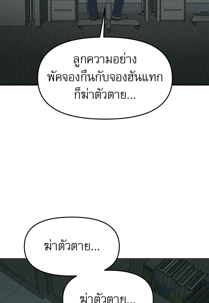 คำปรึกษาจากฆาตกร - หน้า 5