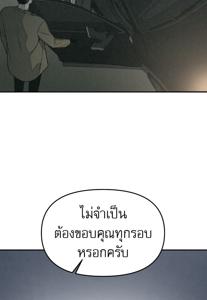 คำปรึกษาจากฆาตกร - หน้า 61