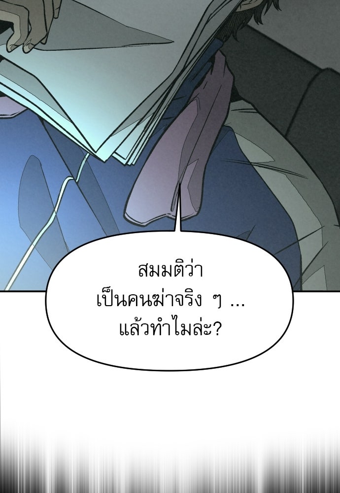 คำปรึกษาจากฆาตกร - หน้า 8