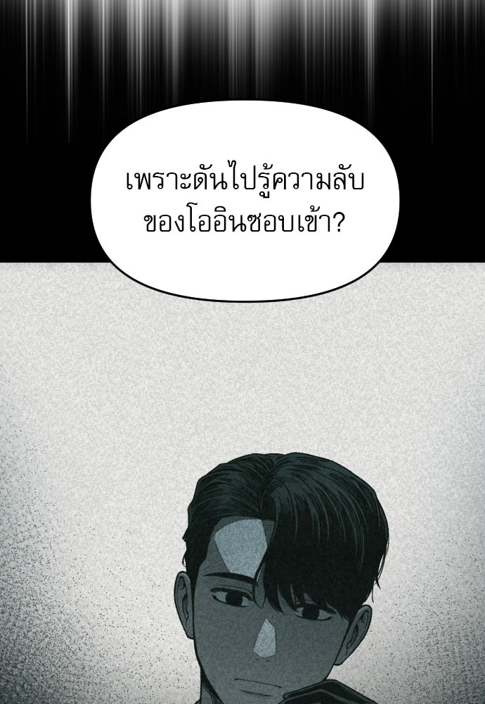 คำปรึกษาจากฆาตกร - หน้า 9