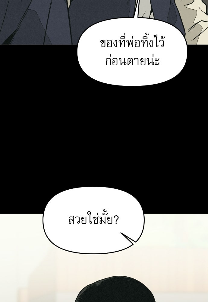คำปรึกษาจากฆาตกร - หน้า 97