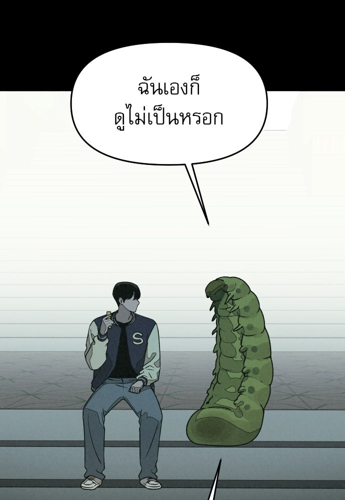 คำปรึกษาจากฆาตกร - หน้า 99