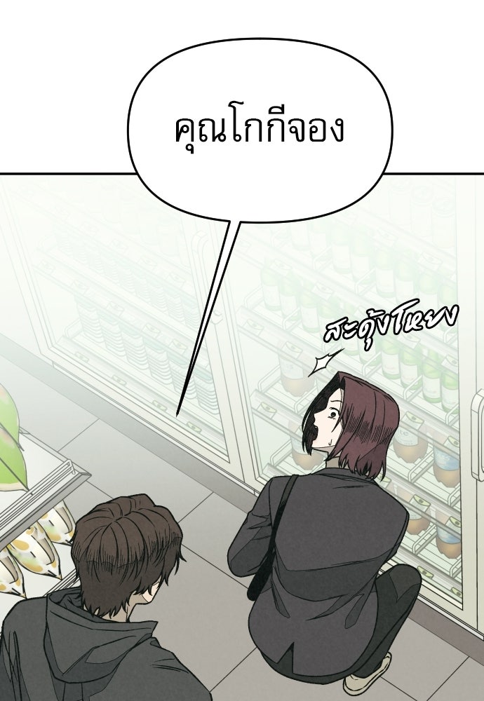คำปรึกษาจากฆาตกร - หน้า 100