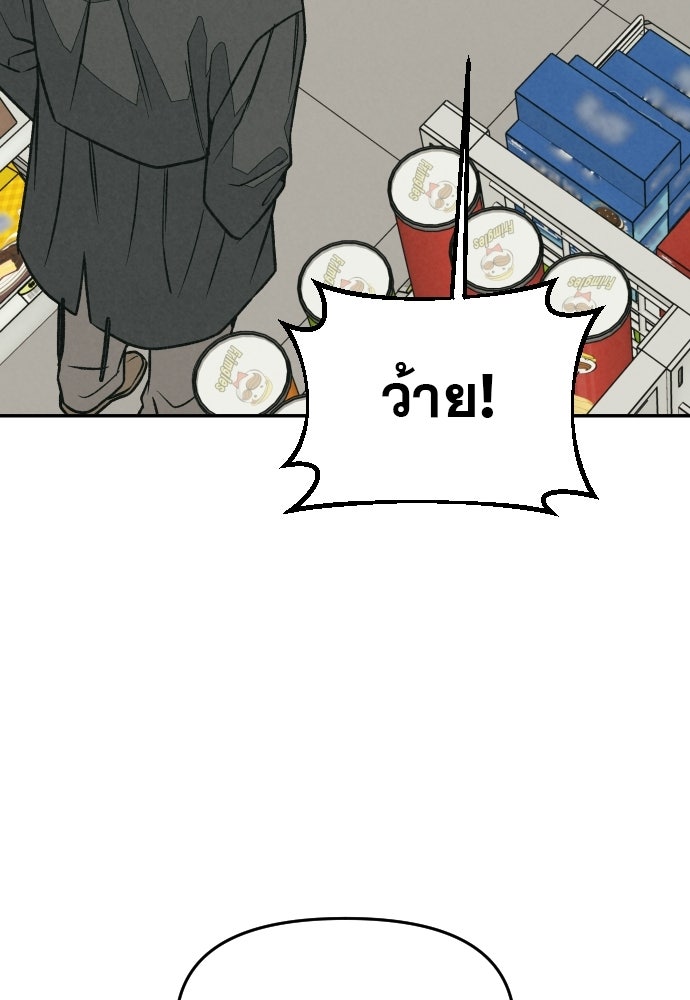 คำปรึกษาจากฆาตกร - หน้า 101