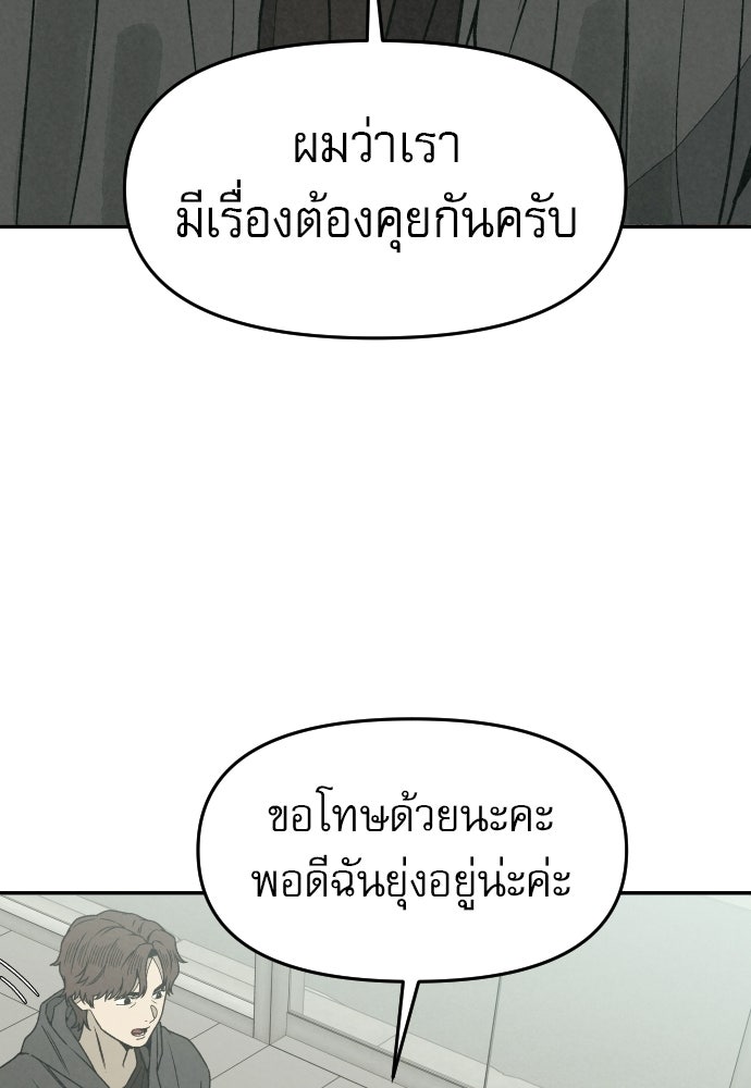 คำปรึกษาจากฆาตกร - หน้า 103