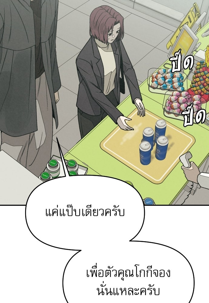 คำปรึกษาจากฆาตกร - หน้า 104